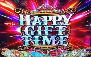 HAPPY GIFT TIME突入画面