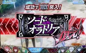BARを狙えカットイン発生画面