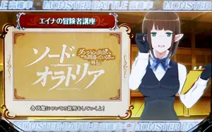 エイナの冒険者講座移行画面