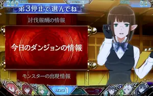エイナの掲示板演出選択画面