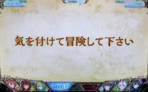 今日のダンジョンの情報提供