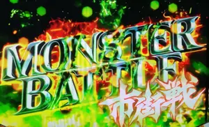 MONSTER BATTLE市街戦突入画面