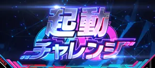 レベル1~3