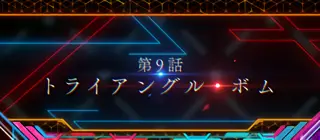 レベル4~5