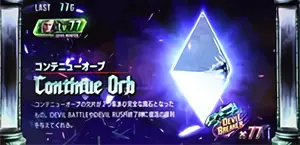 オーブ