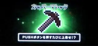 カッパーマトック