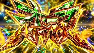 オーラATTACK突入画面