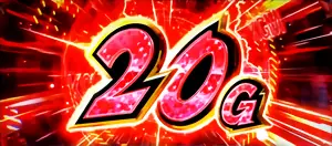 G数上乗せ