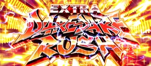 EXTRA DARE DARE RUSH突入画面