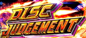 DISC JUDGEMENT突入画面