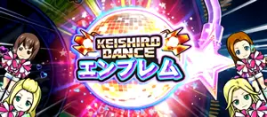 KEISHIRO DANCE with エンブレム