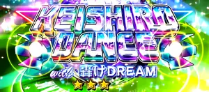 轟けDREAM