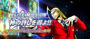 神の許しを得よ!!