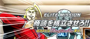 商談を成立させろ!!