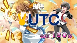 提供UTC