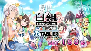 全員集合+提供