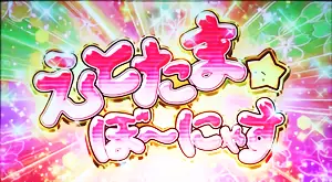 赤タイトル突入画面