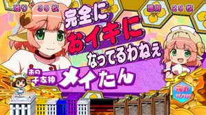 メイたん