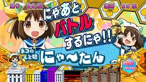にゃ～たん