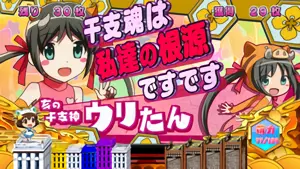 ウリたん