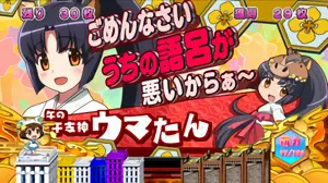 ウマたん