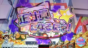 正社員になるにゃ!