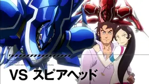VS スピアヘッド