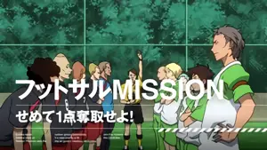フットサルMISSION