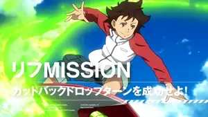 リフMISSION