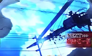暴走ボーナス