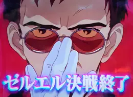 ゲンドウ