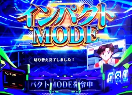 インパクトMODE