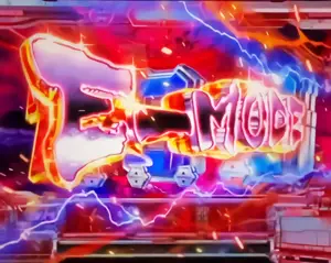 E-MODE突入画面