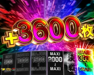 GRANDパネル選択時の参考画像