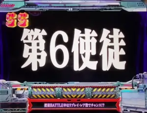 使徒バトル