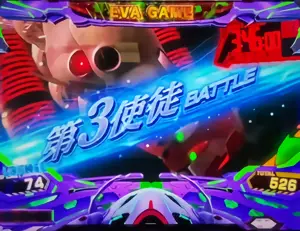 使徒バトル突入画面