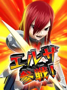 エルザ