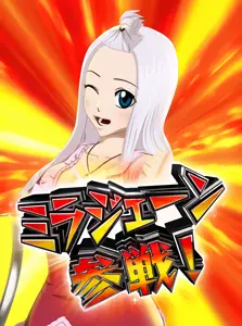 ミラジェーン