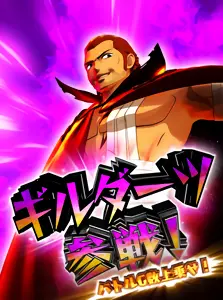ギルダーツ