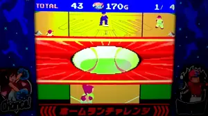 ホームランチャレンジ発生画面