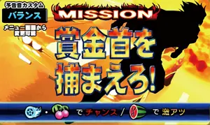 ミッション突入画面