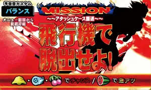 チャンスミッションの赤背景参考画像