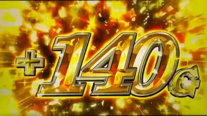 100G以上上乗せ