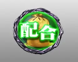 配合