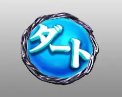 ダート(青)