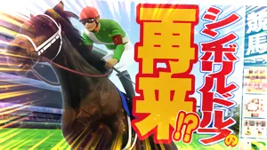 新聞馬名表示の参考画像