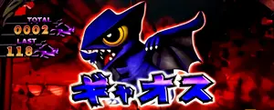 怪獣昇格画面