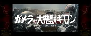実写バトル突入時の参考画像