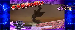 名古屋沖の戦い
