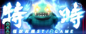 特時突入画面